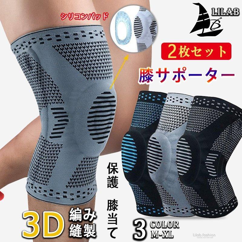数量限定 膝サポーター Mサイズ 黒色 2枚セット 加圧式 膝固定関節靭帯 ブラック 膝サポーター M 2枚セット 加圧式 ひざ固定 関節靭帯サポーター 黒 ブラック