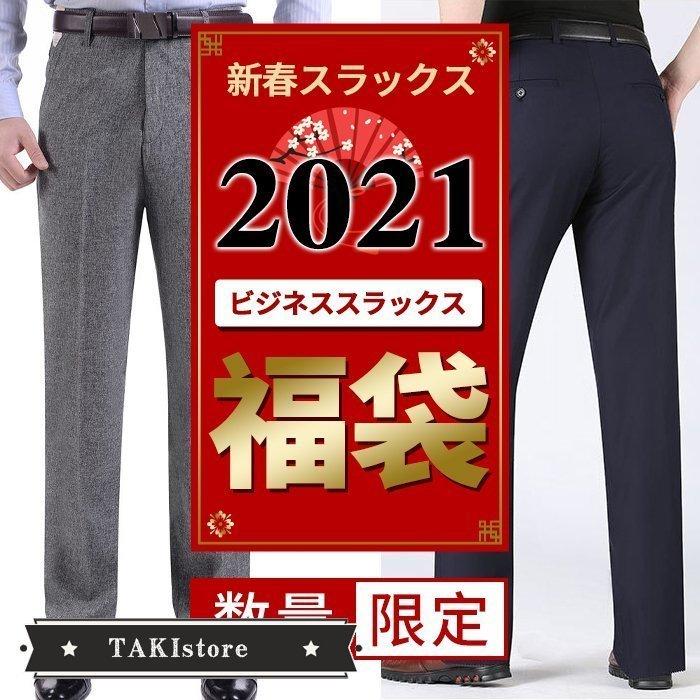 5 Off ボトムス パンツ 福袋 新春スラックス 21 ビジネススラックス メンズ パンツ1点 福袋 新春スラックス 21 ビジネススラックス メンズ パンツ1点入り 紳士 通勤 面接 パンツ 新生活お買い得 数量限定 返品 交換 キャンセル不可 Www Threeriversofs Com