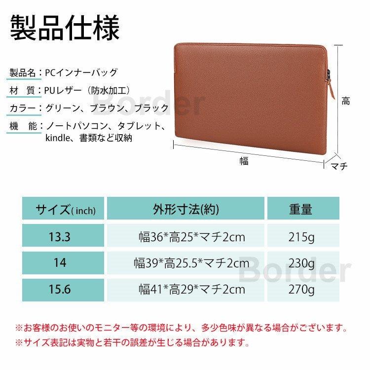 ノートパソコン インナーケース PUレザー 革 14/13.3インチ PCインナーバッグ MacBook Air MacBook Pro対応 撥水 軽量｜rikuchan11｜02