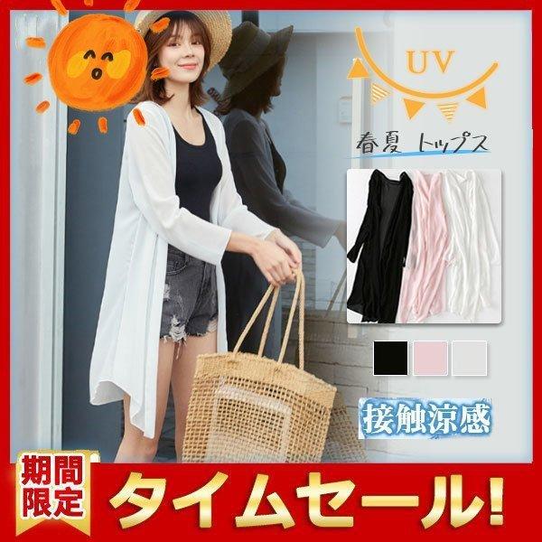 サマーカーディガン レディース シフォン 透け感 ロング丈 涼感 薄手 UVカット 冷房対策 無地 シンプル ひんやり 涼しい 春夏 トップス 長袖｜rikuchan11