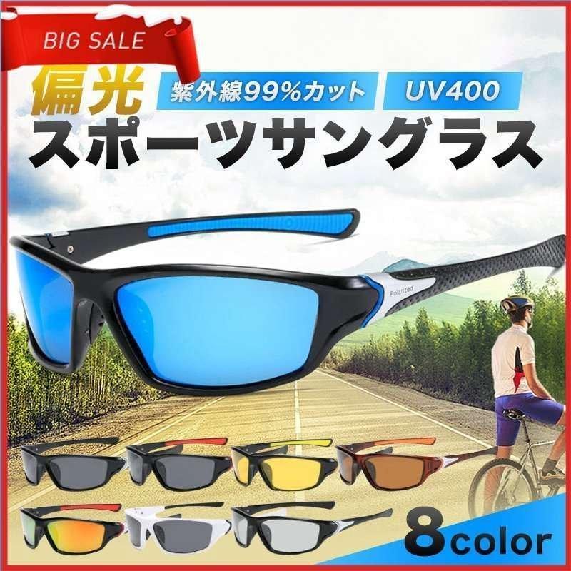 調光スポーツサングラス 色白 偏光レンズ 偏光 UVカット 軽量 ゴルフ 釣り 通販 調光スポーツサングラス 色白 偏光レンズ 偏光 UVカット 軽量 ゴルフ 釣り