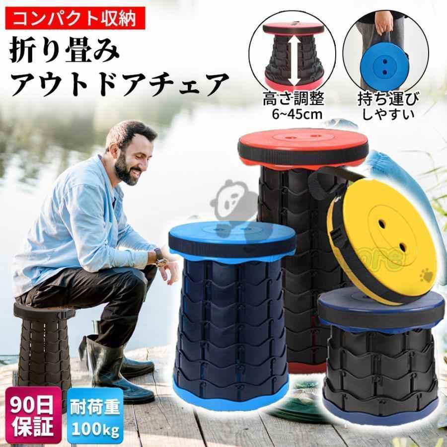 折りたたみ椅子 アウトドアチェア 折り畳み椅子 アクティブ スツール 伸縮 コンパクト 小型 持ち運び 軽量 キャンプ BBQ 釣り イベント 登山 の商品画像