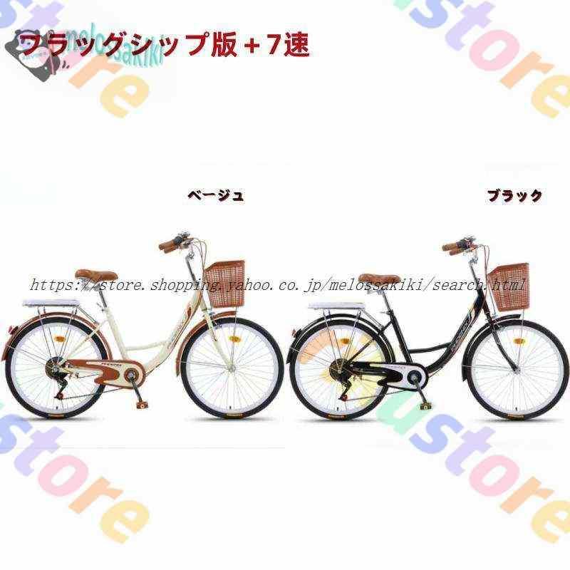 シティサイクル 自転車24 26インチシングルスピード 7段変速ギア