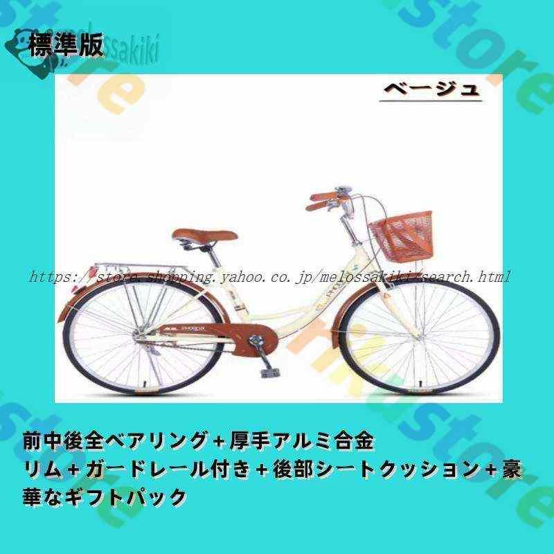 ママチャリ２６インチ　シングル　タイヤ代でお得❗️ シティサイクル 自転車24 26インチシングルスピード 7段変速ギア