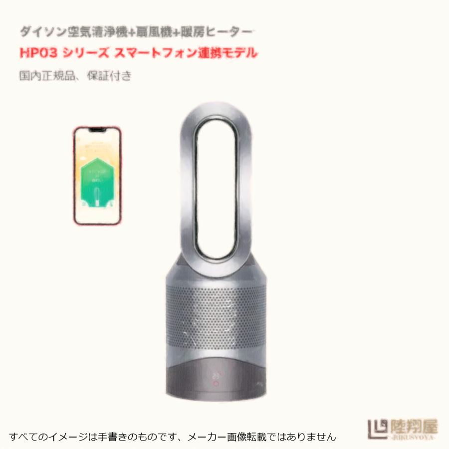 ☆新品未開封☆ダイソン Dyson 空気清浄機能付ファンヒーター 夏冬の 