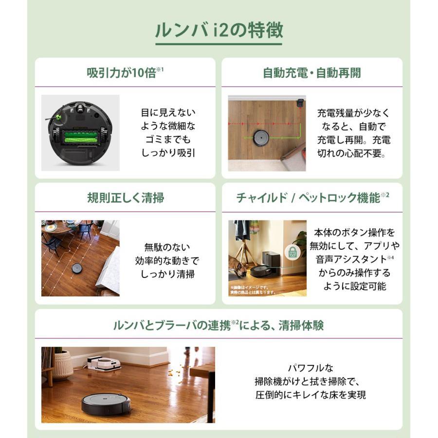 ルンバ i2 ロボット掃除機 アイロボット 水洗いできる ルンバ i2 ロボット掃除機 アイロボット 水洗いできる