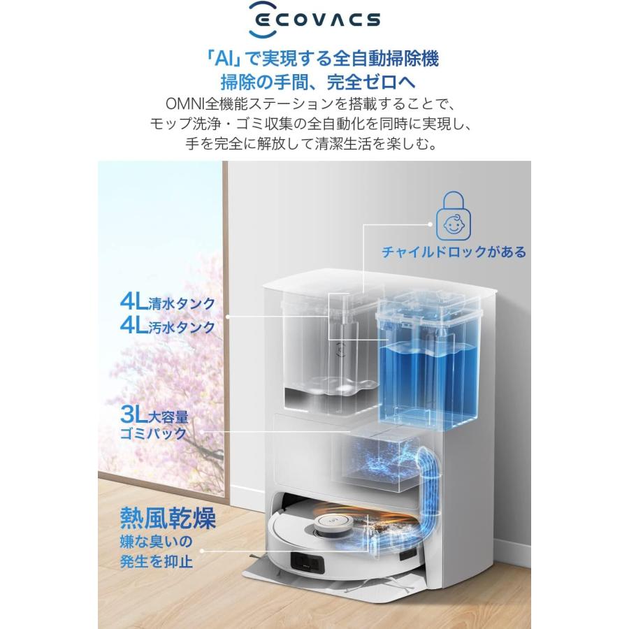 ★新品★ECOVACS DEEBOT T10 OMNI ロボット掃除機 ゴミ収集 回転型水拭き機能 自動洗浄 5000Pa強力吸引  衝突防止 高精度マッピング 3Dマップ 見守りカメラ｜rikusyou｜02