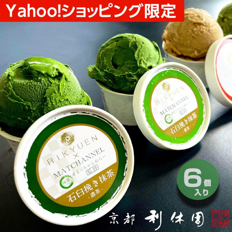 京都利休園 お中元 抹茶アイス ギフト 高級 食べくらべ