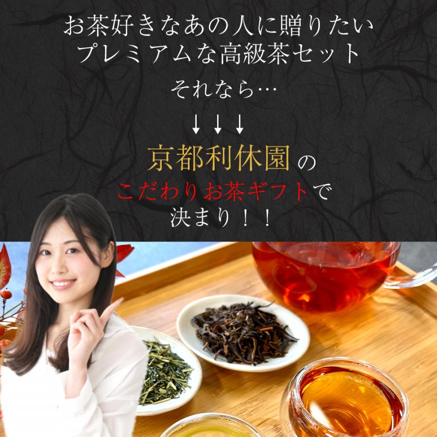 お茶 ギフト 送料無料 高級 京都利休園 公式 紅白ギフト 朝宮紅茶 白煎茶 詰め合わせ 入学式 内祝い お歳暮 お茶ギフト 通常茶葉 国産 w-r-set | 京都利休園 | 06