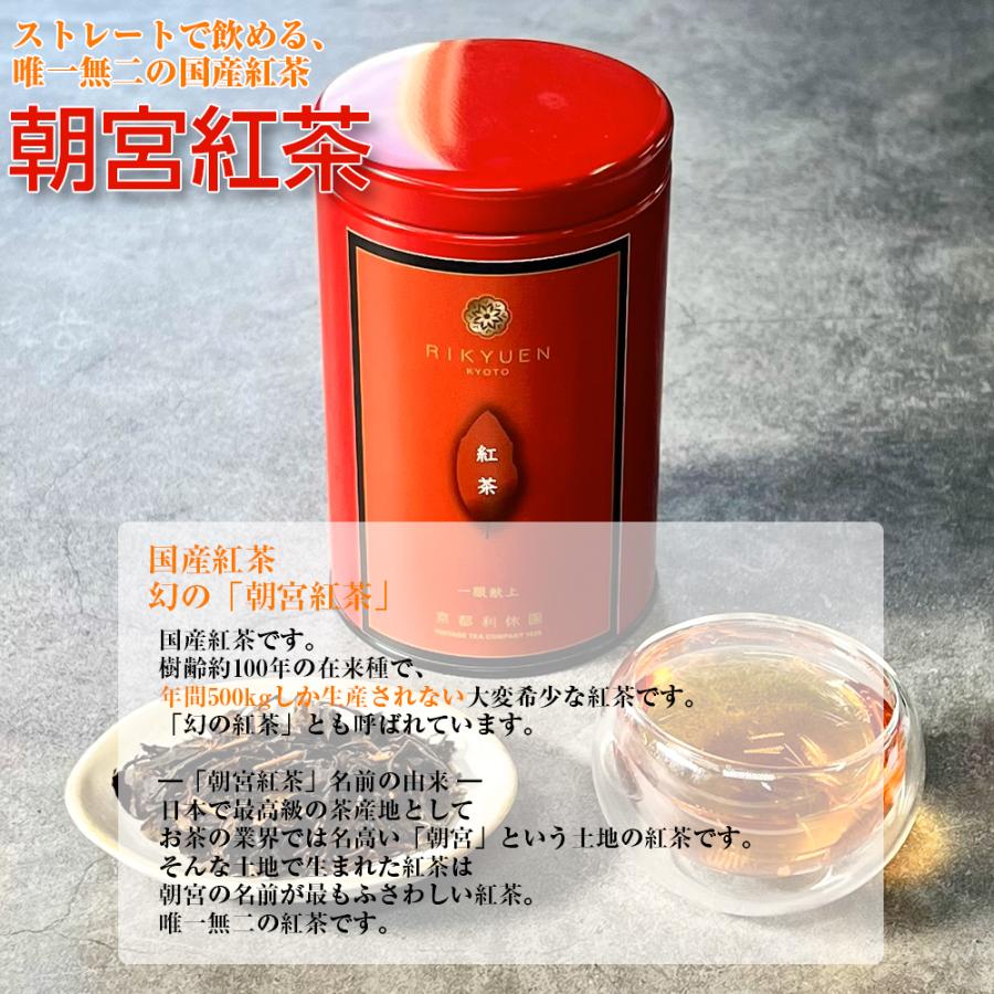 お茶 ギフト 送料無料 高級 京都利休園 公式 紅白ギフト 朝宮紅茶 白煎茶 詰め合わせ 入学式 内祝い お歳暮 お茶ギフト 通常茶葉 国産 w-r-set | 京都利休園 | 08