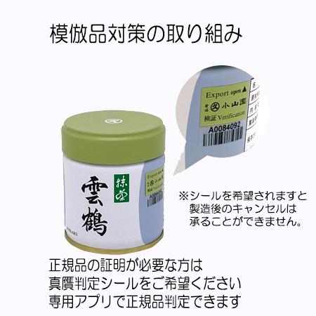 抹茶 宇治 丸久小山園 青嵐 40g 缶詰（あおあらし） 薄茶 茶道 京都府産 お薄 緑茶 粉末 パウダー ギフト｜rikyuen｜08