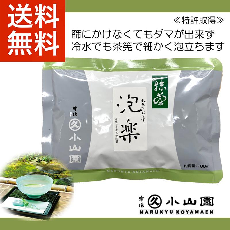 抹茶 宇治 丸久小山園 水点ておうす 泡楽（あわらく）100g 袋 京都産