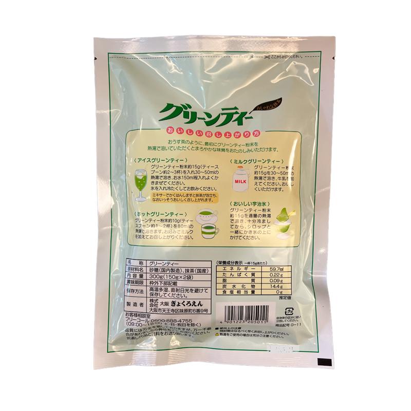 ぎょくろえん グリーンティー 300g（150g 2袋） : 丸久小山園抹茶通販