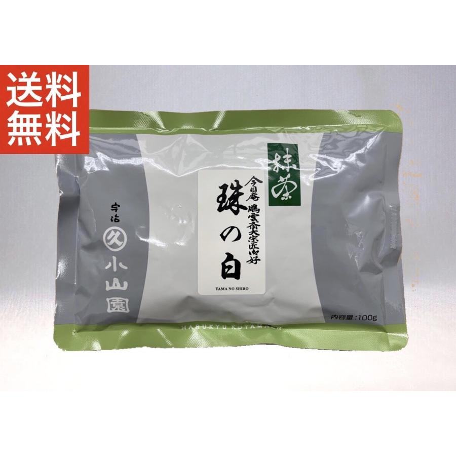抹茶 宇治 丸久小山園 珠の白 100g 袋（たまのしろ）裏千家 今日庵 鵬