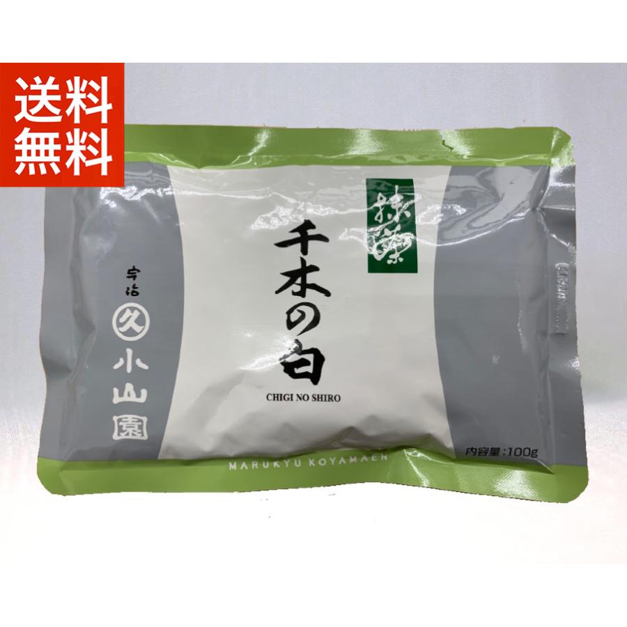 抹茶 宇治 丸久小山園 千木の白 100g 袋詰（ちぎのしろ） 薄茶 茶道 京都産 緑茶 粉末 日本茶 抹茶パウダー 送料無料｜rikyuen