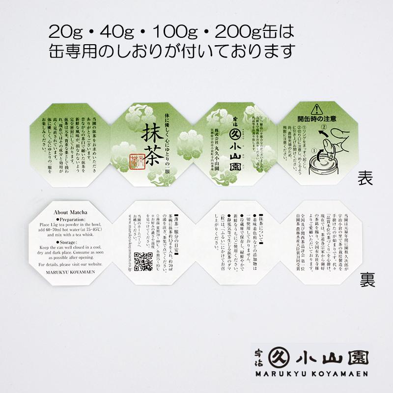 抹茶 宇治 丸久小山園 友の白 200g 缶（とものしろ）宗偏流御好 薄茶