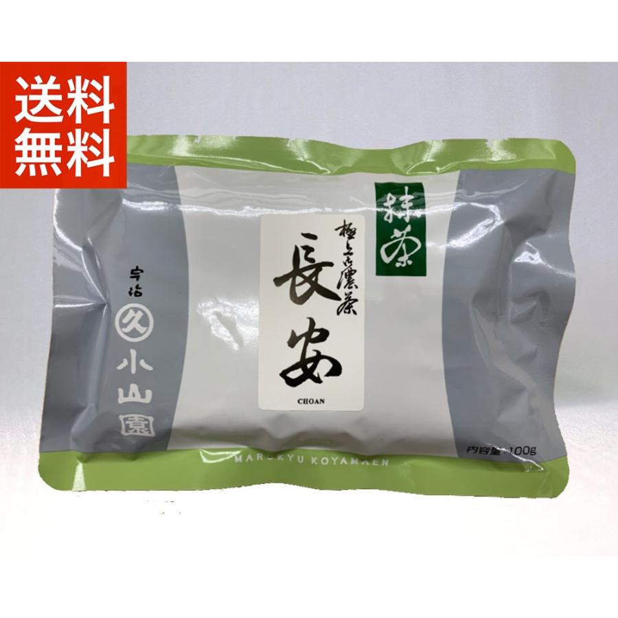 抹茶 宇治 丸久小山園 長安 100g 袋詰（ちょうあん） 濃茶 薄茶 茶道