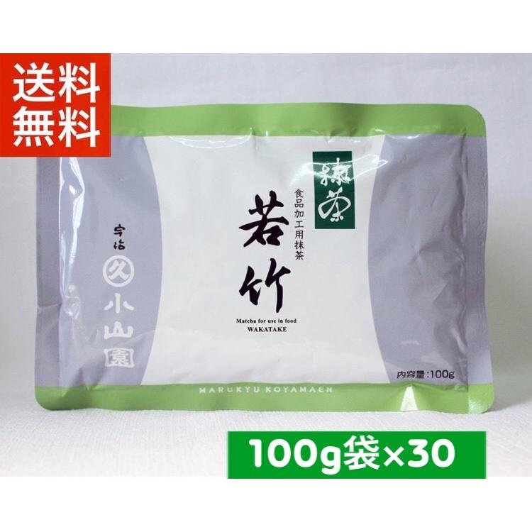 抹茶 宇治 丸久小山園 若竹 100g 袋 30個入（わかたけ） 製菓 緑茶