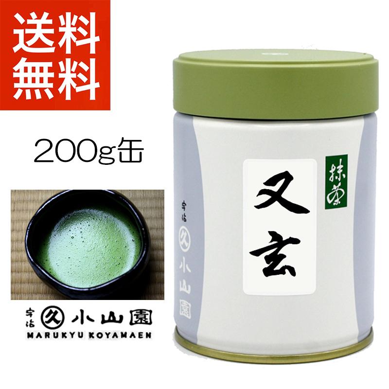 抹茶 宇治 丸久小山園 又玄 200g 缶詰（ゆうげん） 濃茶 薄茶 茶道 京都府産 お薄 お濃 緑茶 粉末 パウダー ギフト 送料無料｜rikyuen