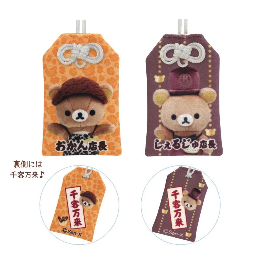 14点セット　リラックマストア限定　リラックマストア店長　ぬいぐるみマスコット リラックマ リラックマストア限定 リラックマストア店長ぶらさげ