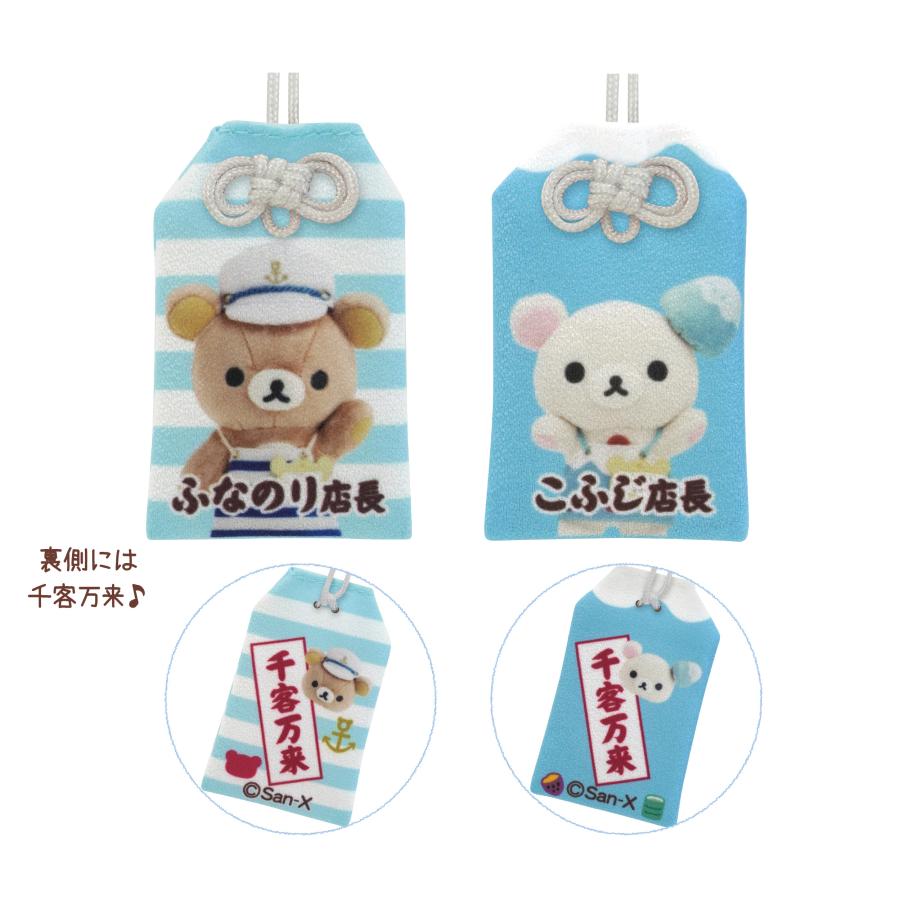 リラックマ お守りマスコット　23点セット リラックマ リラックマストア in GINZA限定 お守りマスコット