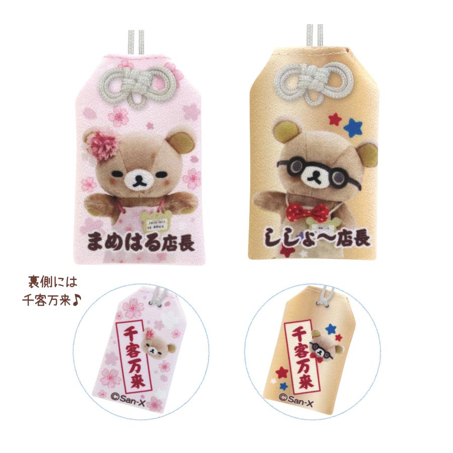 リラックマ お守りマスコット　23点セット リラックマ リラックマストア in GINZA限定 お守りマスコット