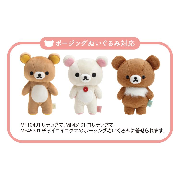 リラックマ リラックマサーカス限定 おきがえリラックマ リラックマ リラックマサーカス限定 おきがえリラックマ
