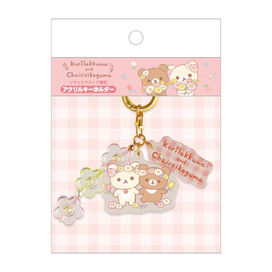 リラックマ コリコグストア限定 アクリルキーホルダー : リラックマ