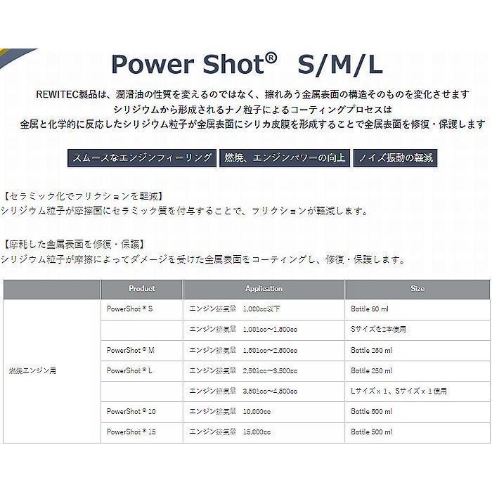 REWITECレヴィテックPowerShotパワーショット Mボトル250ml  燃焼エンジン専用コーティング剤 1本(エンジン排気量1501cc〜2500cc迄)代引不可｜rim｜03