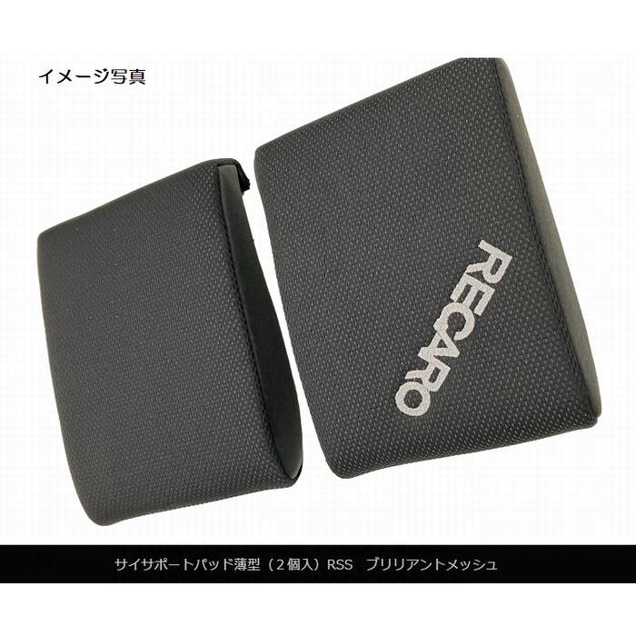 レカロ（RECARO） レカロRSSフルバケットシート専用オプション品サイ