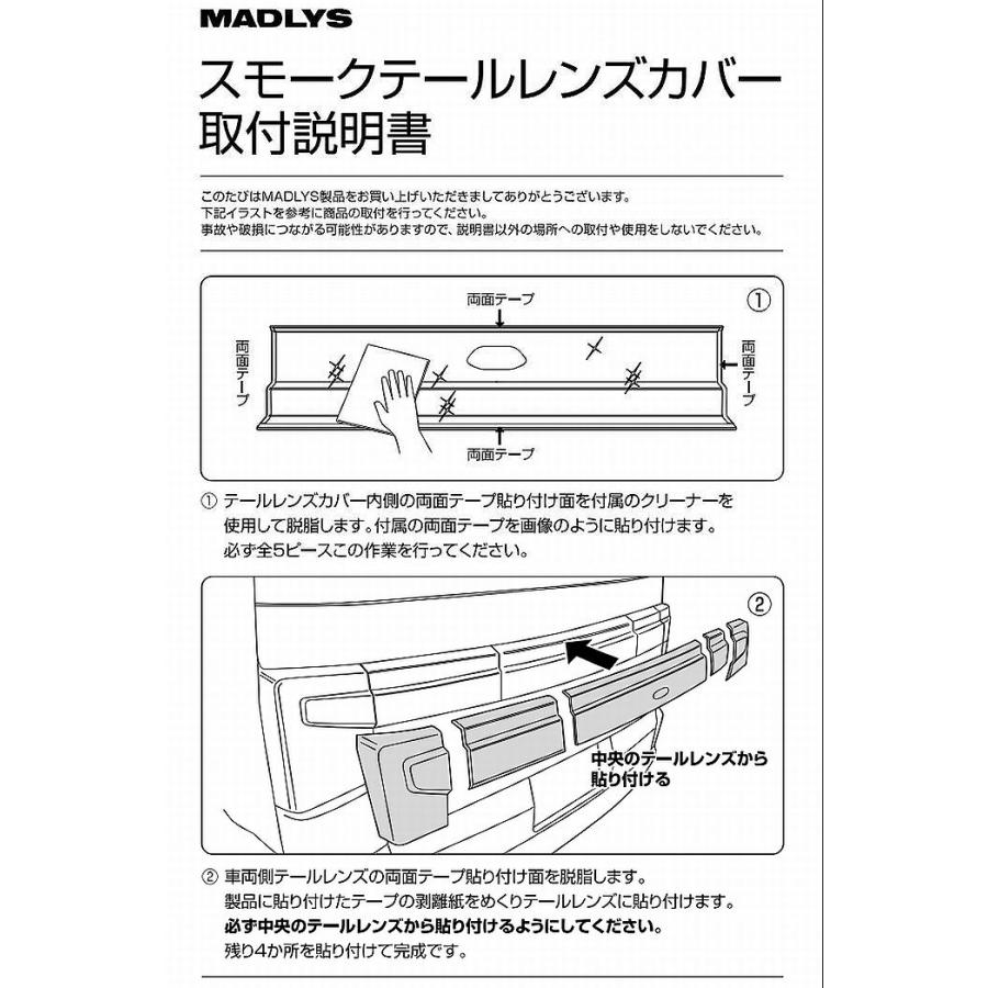 マドリススモークテール取付済デリカD5純正テールランプ MADLYSマドリス デリカD:5マイナーチェンジ後用（2019年2月〜2025年12