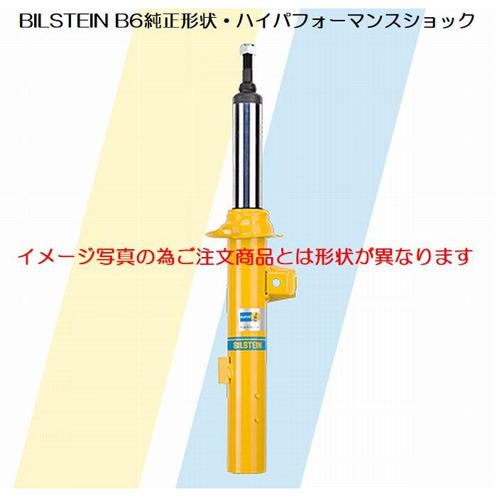 BILSTEIN リア用スバルBRZ(ZC6/ZD8) 12/3〜以降(純正車高のみ適応