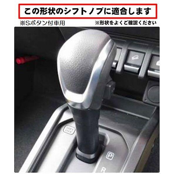 JB64ジムニー/JB74ジムニーシエラトリコローレ【シフトノブ