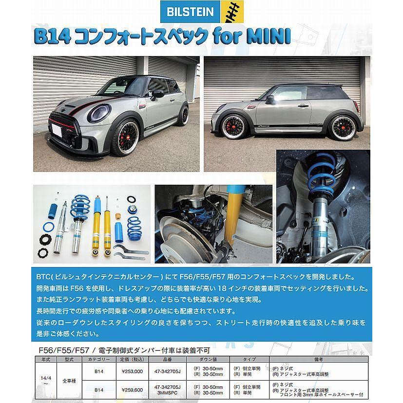 BILSTEIN（ビルシュタイン） ビルシュタインB14ネジ式車高調整式