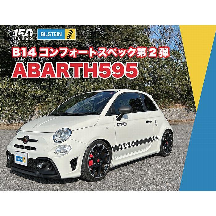 BILSTEIN B14 車高調キット fiat500 しっける abarth BILSTEIN B14 車高調キット fiat500 しっける abarth