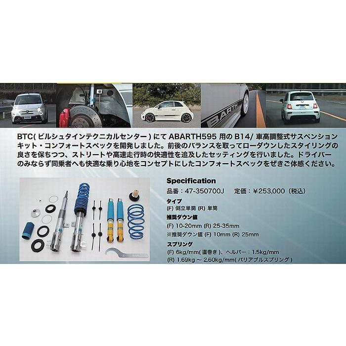 BILSTEIN（ビルシュタイン） BILSTEINビルシュタインB14ネジ式車高調整