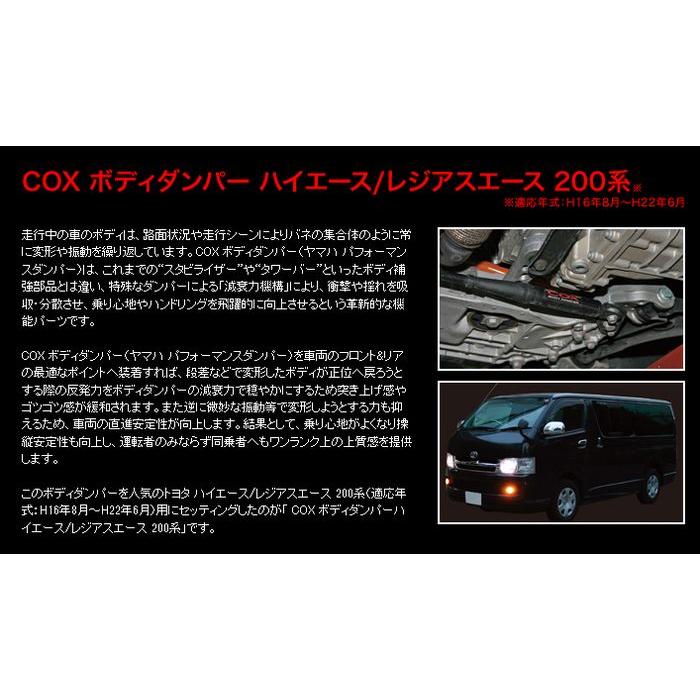 COXコックスボディダンパー1台分 アルファード2WD MC後用 /ヴェル