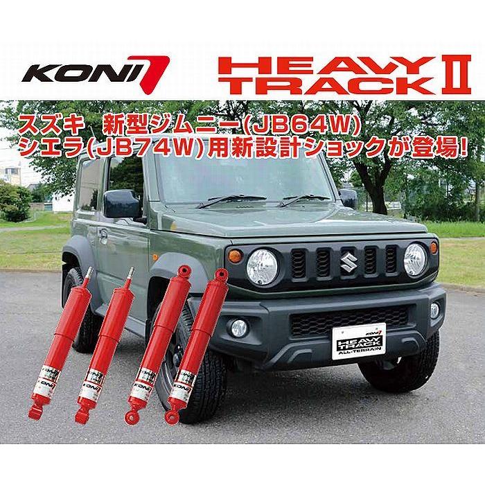 FET JB64ジムニー(2018/7〜)0〜25mmUP対応 KONI(コニー) HEAVY FET JB64ジムニー(2018/7〜)0〜25mmUP対応 KONI(コニー) HEAVY