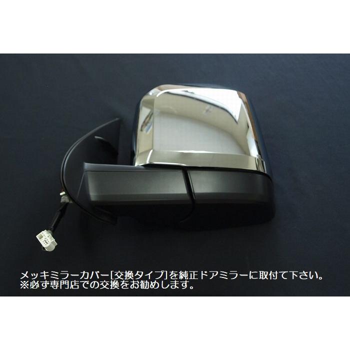 6型以降200系ハイエース2/4WD／グレードDX-GLパッケージのみ適応メッキ