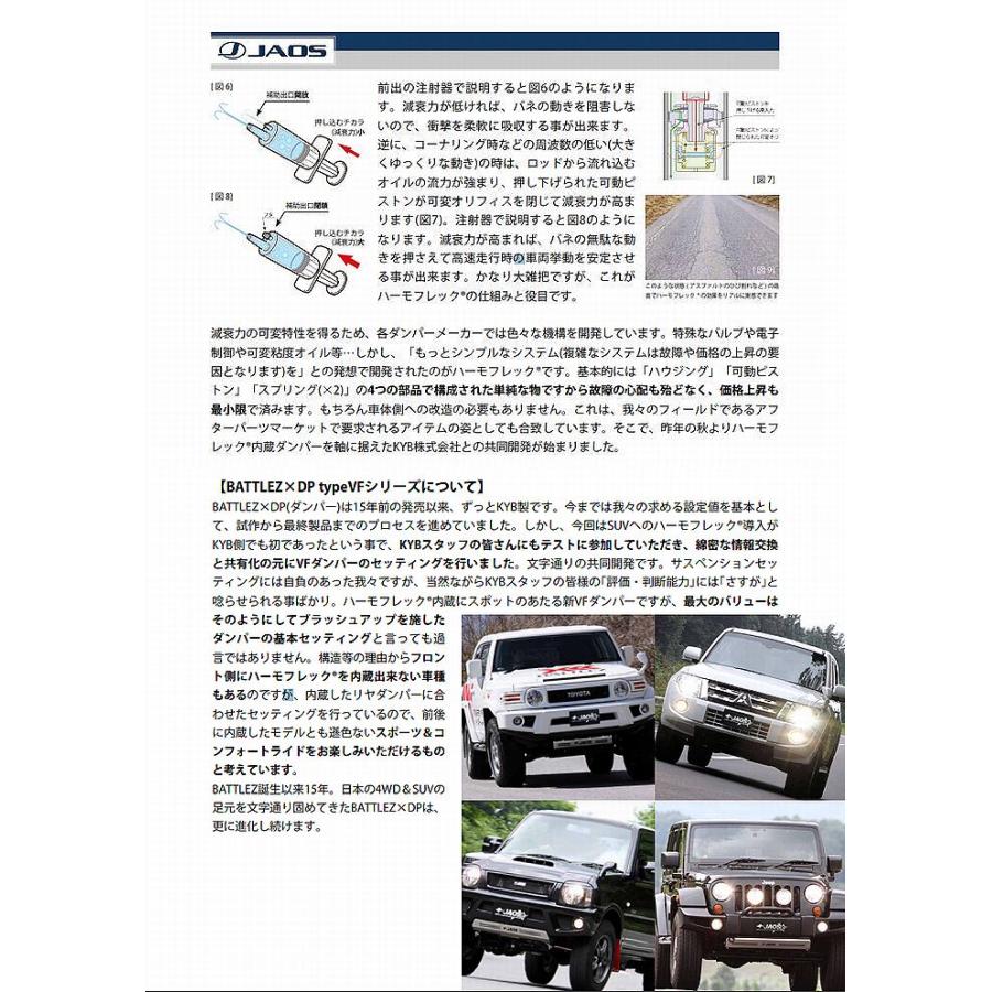 JAOS（ジャオス） ジャオスBATTLEZ(減衰力調整式ダンパーとリヤ用