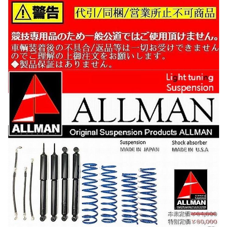 JB23Wジムニー2インチリフトUP【98/10〜】ALLMANオールマン