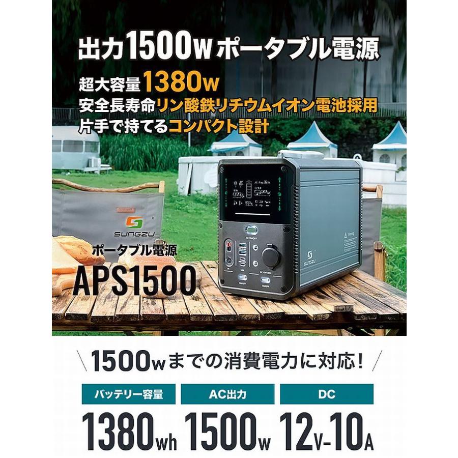 NEWモデルSUNGZUポータブル電源APS1500業界１番クラスの大容量 AC出力1500w /車中泊/キャンプ/防災に ※SUNGZU商品以外との同時購入不可商品※代引不可 |  | 02