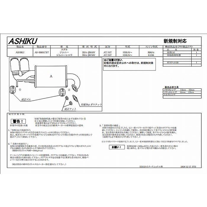 5ZIGEN JB64ジムニー/JB74ジムニーシエラ AT/MT共通 5ZIGEN ASHIKU