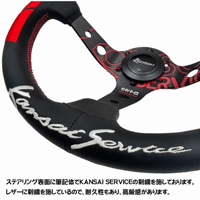ATC×Kansai SERVICE ディープ33Φステアリング/オフセット量：95mm