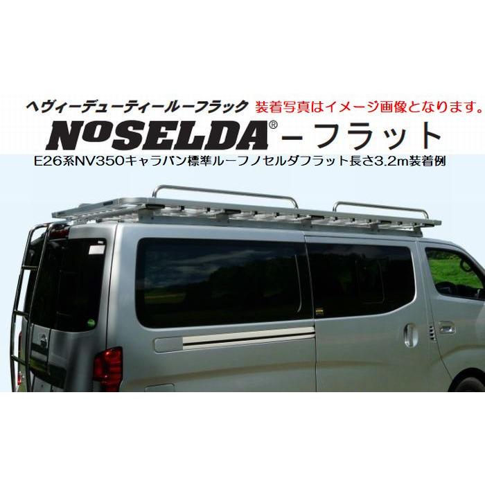 キャラバン専用　アイバワークス　　ノセルダ2 ハイルーフ用 アイバワークス製 ノセルダ ルーフキャリア NV350 日産