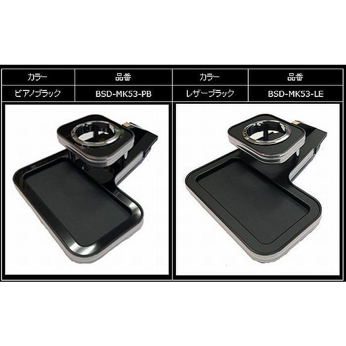 BUSSELL センタードリンクホルダー MK53S スペーシア