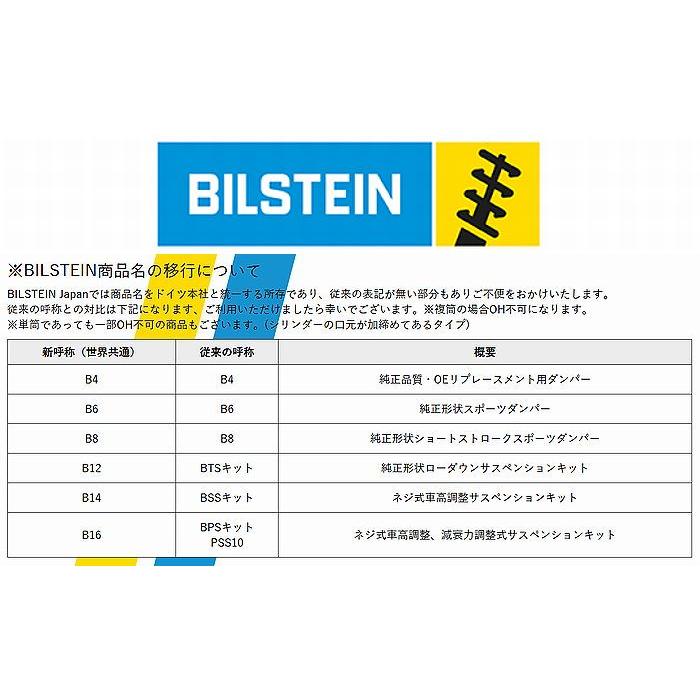 BILSTEIN（ビルシュタイン） NDERCロードスターRF BILSTEIN