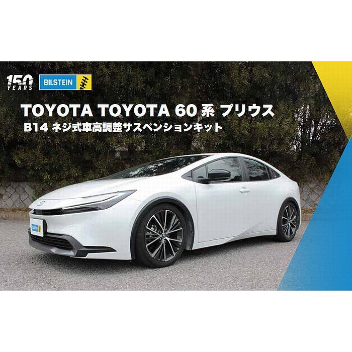 BILSTEIN BILSTEINビルシュタインB14ネジ式車高調整式 BILSTEIN BILSTEINビルシュタインB14ネジ式車高調整式
