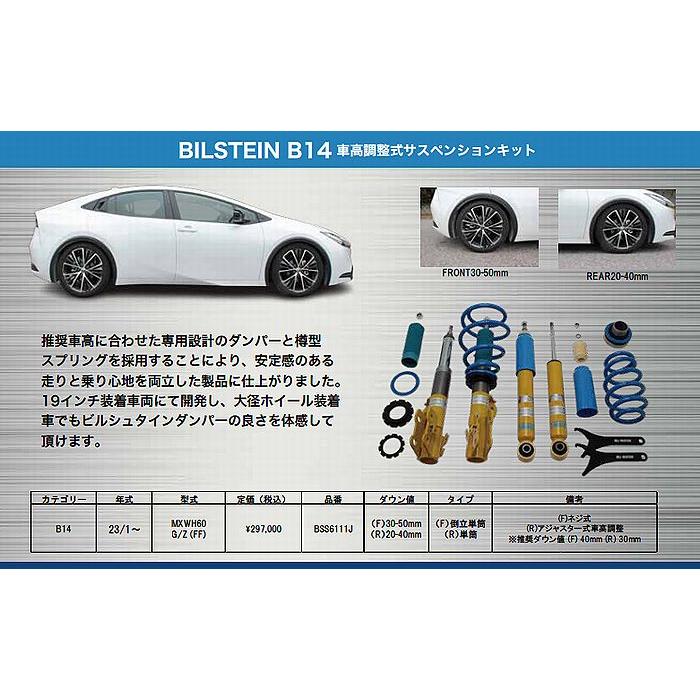 BILSTEIN BILSTEINビルシュタインB14ネジ式車高調整式 BILSTEIN BILSTEINビルシュタインB14ネジ式車高調整式