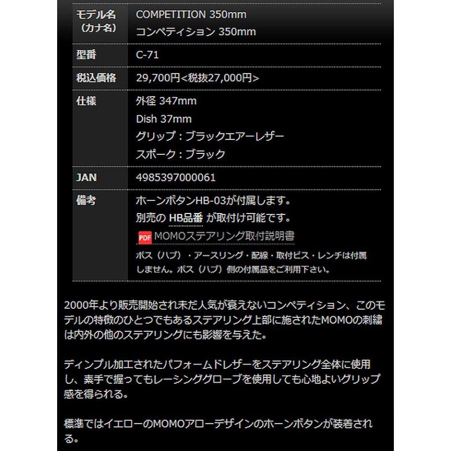 MOMO MOMOモモステアリングCOMPETITION /コンペティション/[正規 MOMO MOMOモモステアリングCOMPETITION /コンペティション/[正規